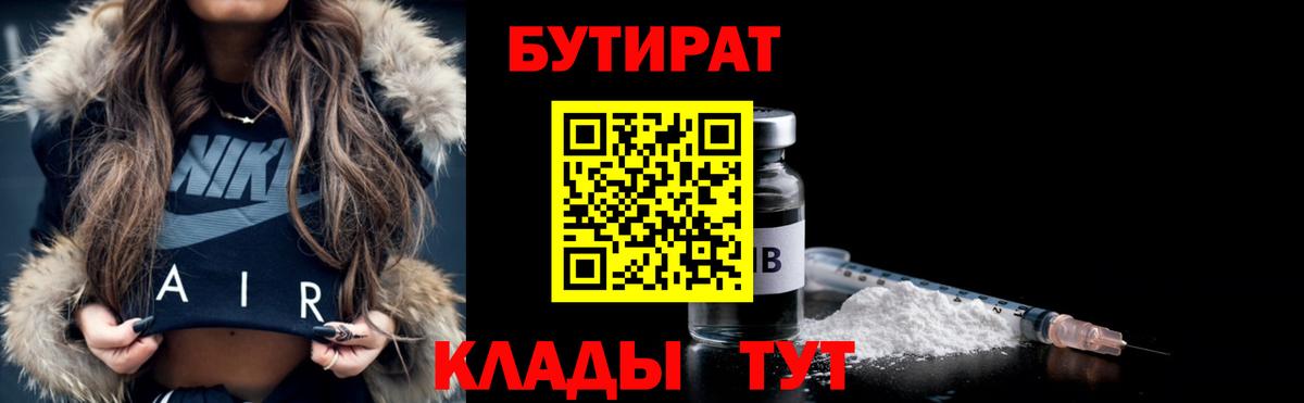 Бутират буратино Губкинский