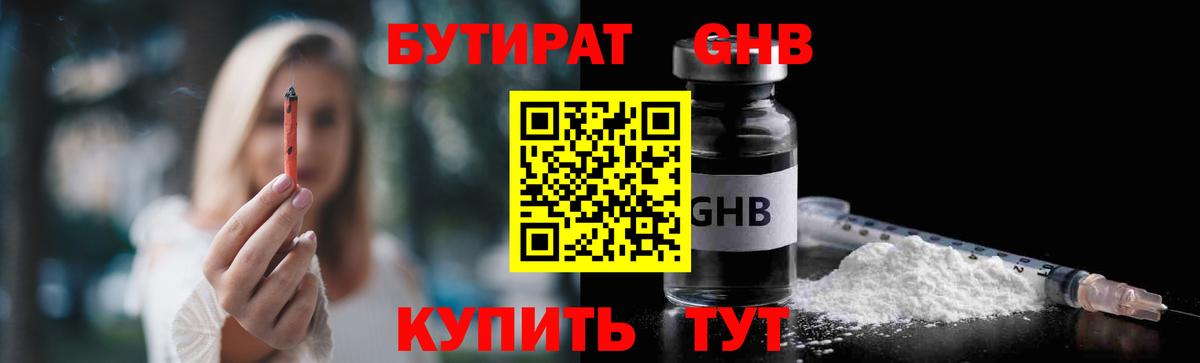 БУТИРАТ 99%  БУТИРАТ  Губкинский  Вход с VPN 