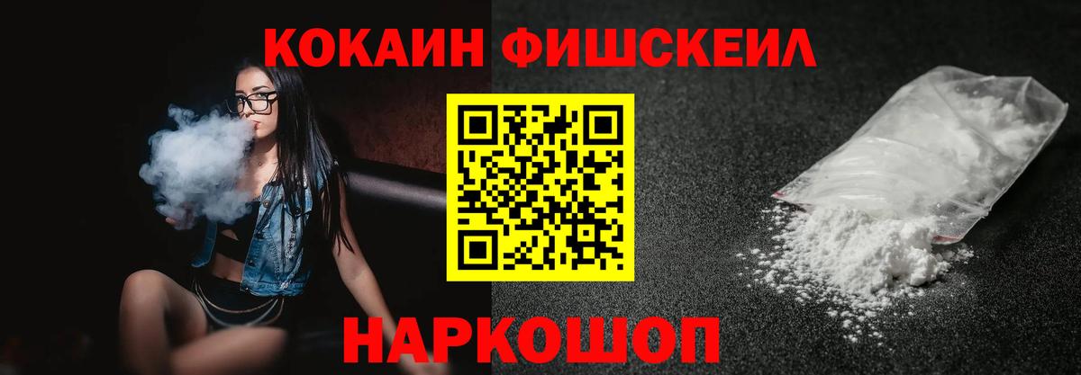 COCAIN FishScale Губкинский