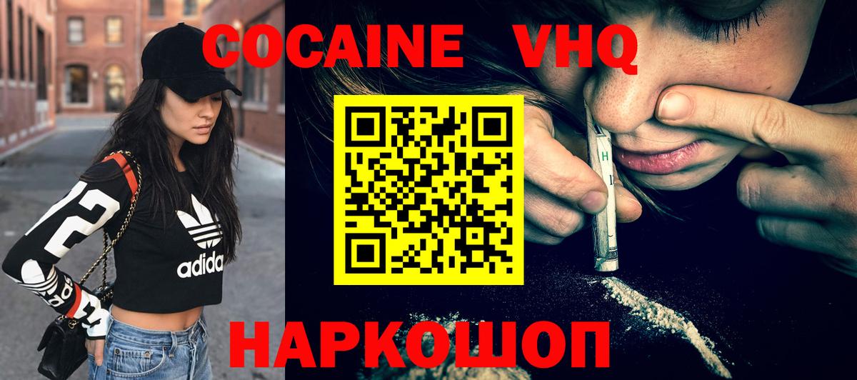 Кокаин FishScale  Вход с VPN  Кокаин VHQ  COCAIN  что такое наркотик  Губкинский 