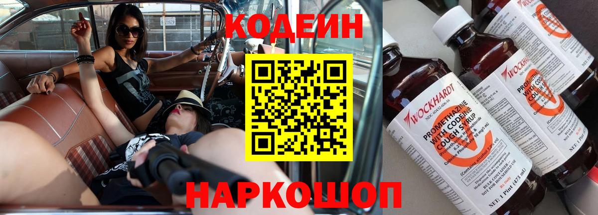 Губкинский  Кодеин напиток Lean (лин)  Codein Purple Drank  Вход с VPN 