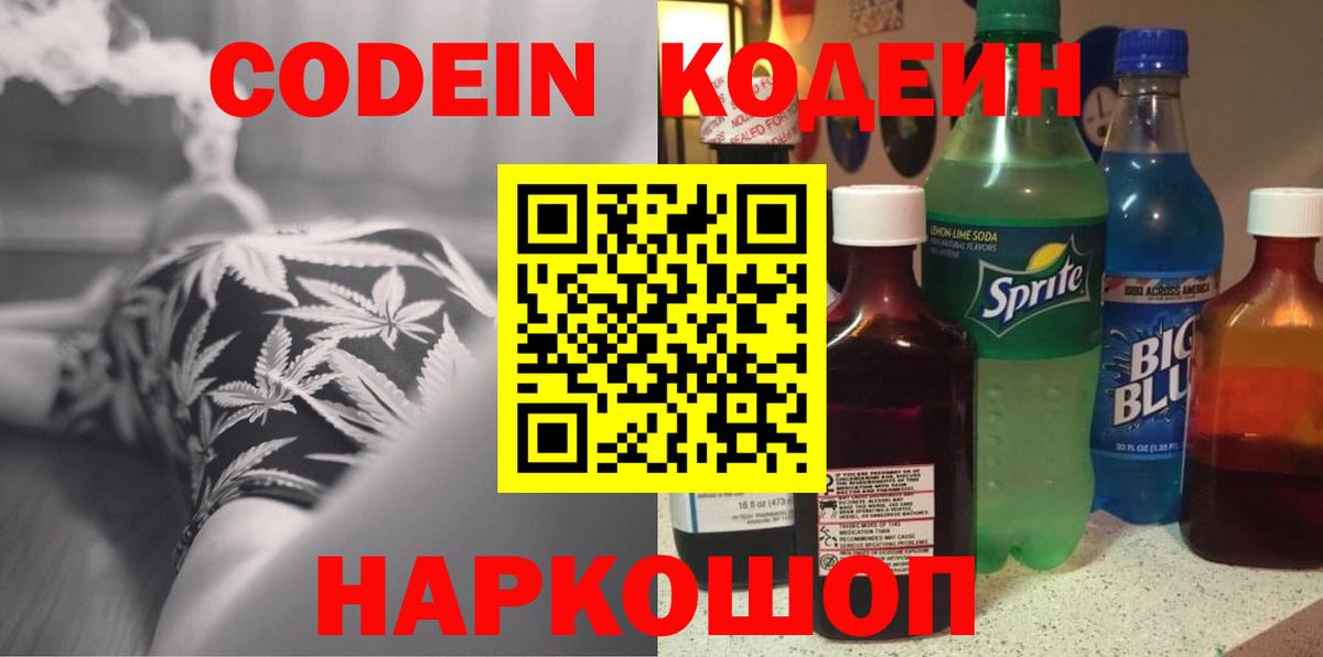 Codein Purple Drank Губкинский