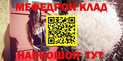 мяу мяу кристалл Ливны