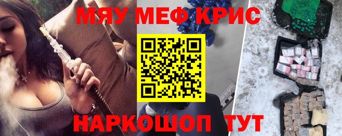 что такое   МЯУ-МЯУ мяу мяу  Вход с VPN  Меф  Губкинский  МЕФ mephedrone 